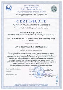 Certificate of compliance GOST ISO 9001-2015
