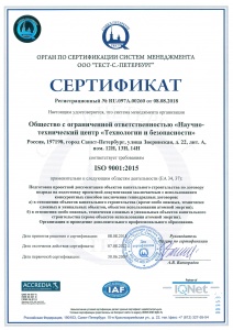 Сертификат соответствия требованиям ISO 9001-2015